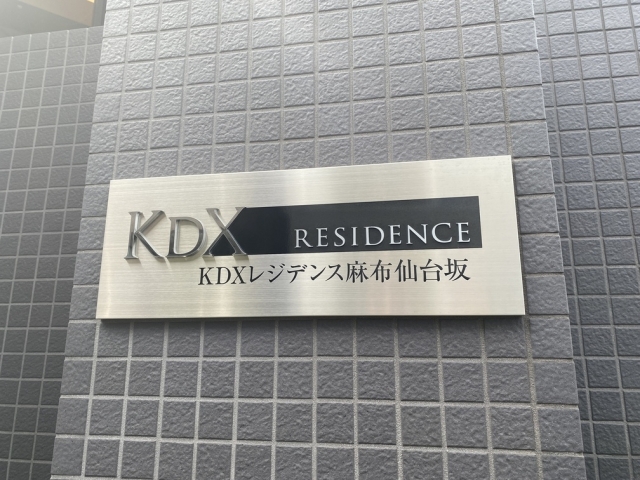 ■KDXレジデンス麻布仙台坂のマンションロゴ